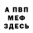 МЕФ мука Natalya Bochkareva