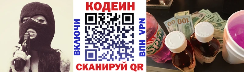 Кодеиновый сироп Lean Purple Drank Новочеркасск